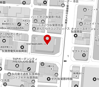 東京都千代田区外神田3−12−8 住友不動産秋葉原ビル